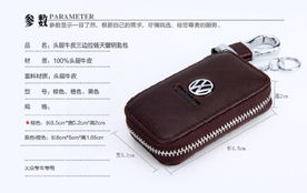 博源头层牛皮钥匙包 专为大众车型打造的真皮守护